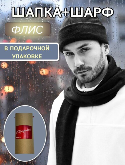 Подарочный набор шапка и шарф Подарочный набор шапка и шарф (фото)