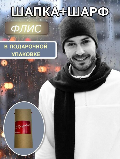 Подарочный набор шапка и шарф Подарочный набор шапка и шарф (фото)